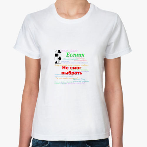 Классическая футболка  Есенин-0
