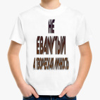 Детская футболка