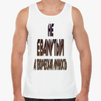 Мужская майка