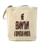 Холщовая сумка