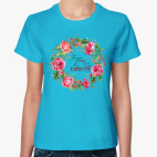 Классическая женская футболка Подарок любимому человеку