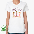 Женская футболка органик