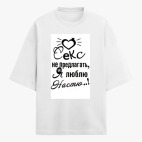 Футболка оверсайз