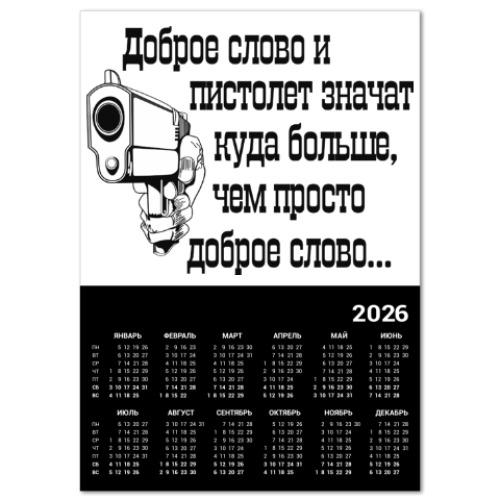 Календарь с принтом Доброе слово и пистолет..