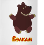 Welcome to Russia!