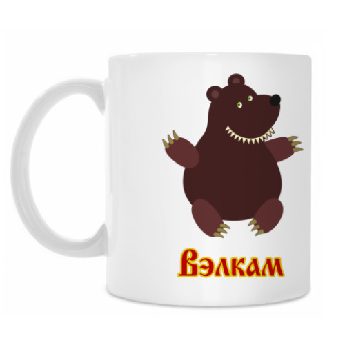 Кружка Welcome to Russia!