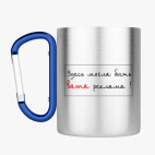 Кружка с карабином