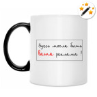 Кружка-хамелеон