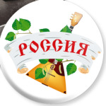 Россия