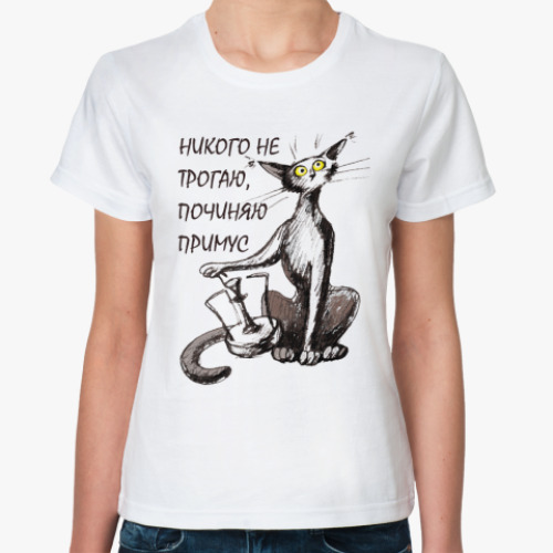 Классическая футболка с принтом Никого не трогаю...