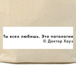 Доктор Хаус