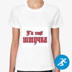 Женская спортивная футболка