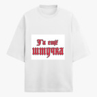 Футболка оверсайз