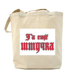 Холщовая сумка