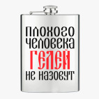 Фляжка стальная