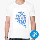 Мужская спортивная футболка