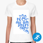 Женская спортивная футболка