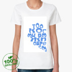 Женская футболка органик