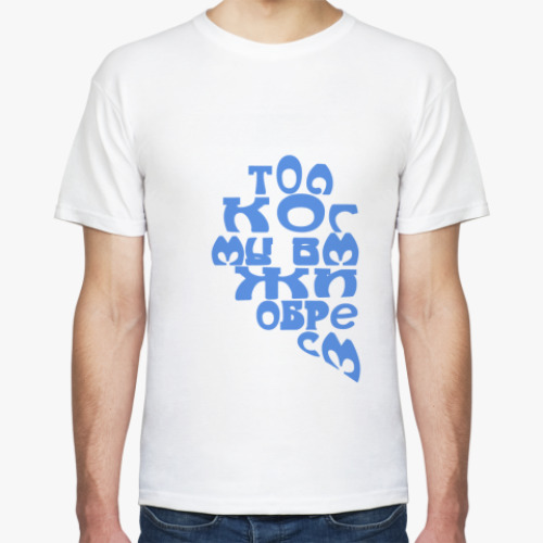 Футболка с принтом только когда мы вместе