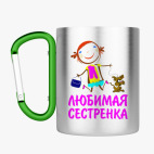 Кружка с карабином