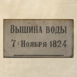 Нева,наводнение,1824