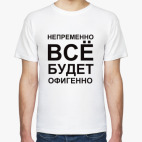 Мужская футболка