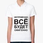 Женская рубашка поло