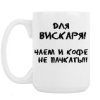 Кружка 420 мл