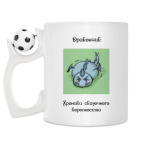 Кружка с футбольным мячиком