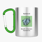 Кружка с карабином