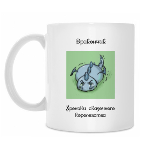 Кружка с принтом Дракончик