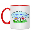 'Лучшая сестра!'