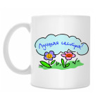 Кружка 330 мл