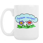 Кружка 420 мл