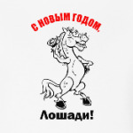 С Новогодним праздником!