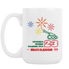 Кружка 420 мл