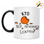 Кружка-хамелеон