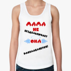 Мама не бездельничает