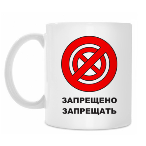 Кружка с принтом Запрещено