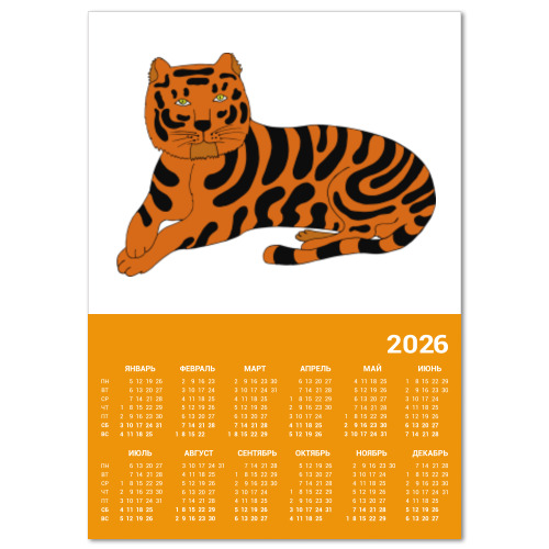 Календарь с принтом Тигр лежит