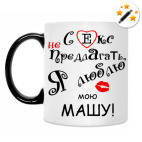 Кружка-хамелеон