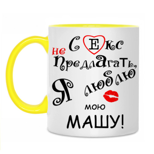 Кружка с принтом Я люблю...