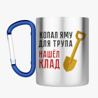 Кружка с карабином