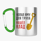 Кружка с карабином