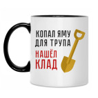 Кружка двухцветная