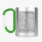 Кружка с карабином