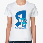 Женская футболка