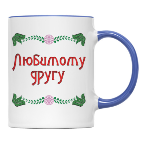 Кружка с принтом Подарок другу