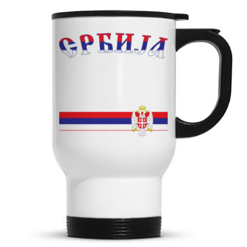 Кружка-термос Большой герб Сербии