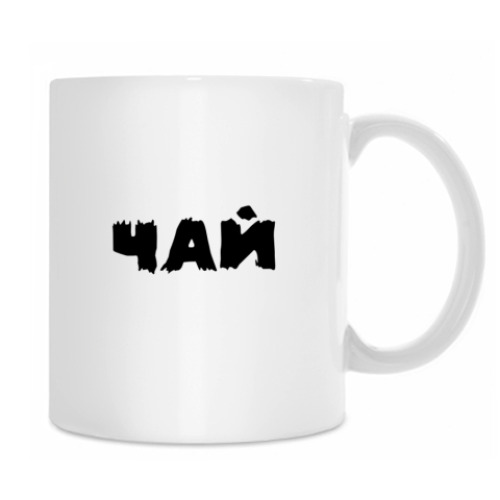 Надпись чай. Кружка с надписью чай. Чаевые надпись. Надпись чай на прозрачном фоне